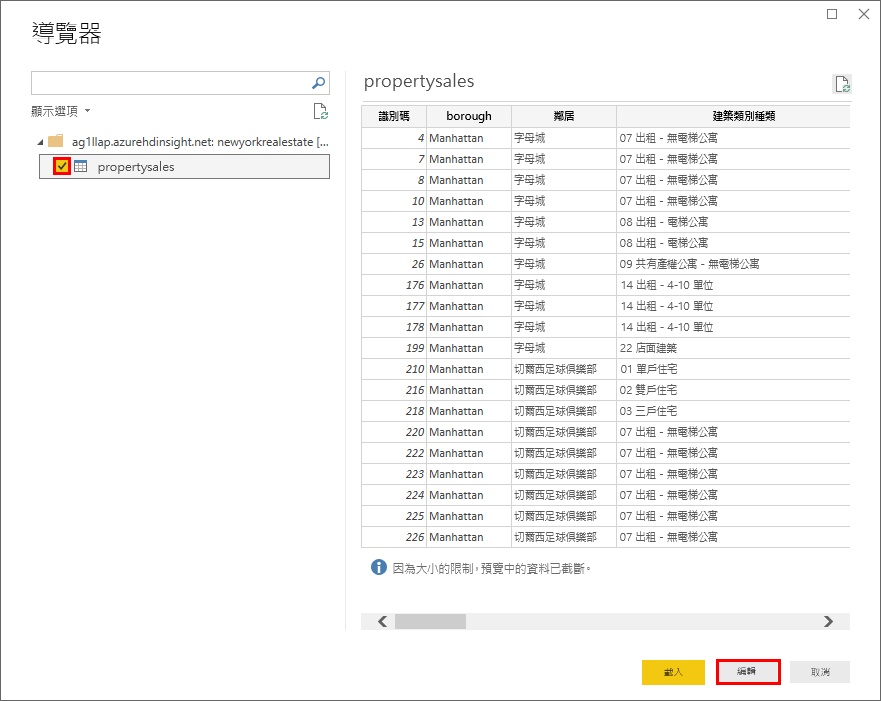 Power BI 導覽器畫面