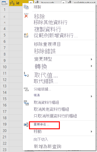 重新命名 Power BI 中的資料行