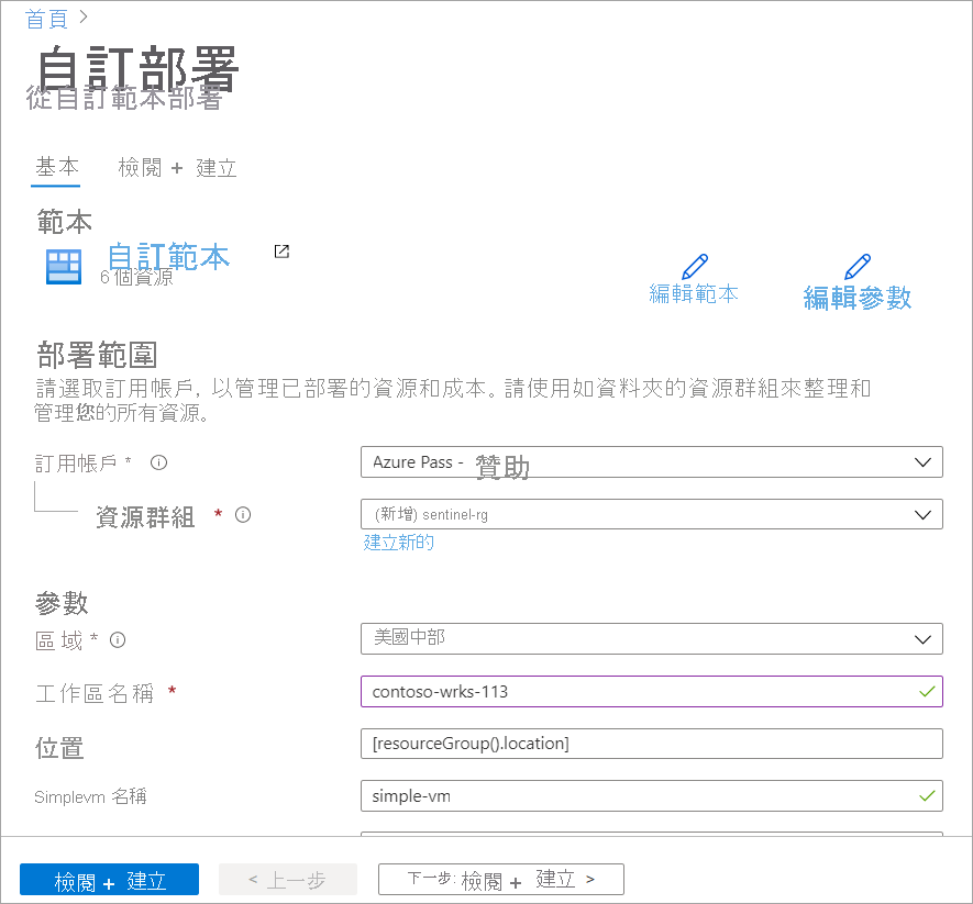 Screenshot of the Custom Deployment page.