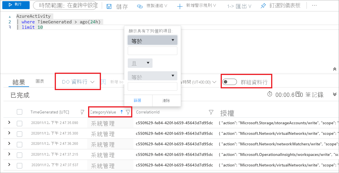 具有先前已呼叫項目的查詢結果螢幕擷取畫面。