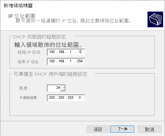 A screenshot of the New Scope Wizard. The administrator has entered a range of IP addresses for a scope on the IP Address Range page.