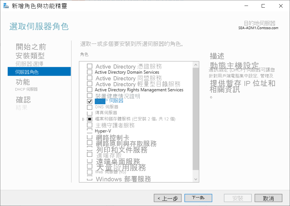 A screenshot of the Add Roles and Features Wizard in Server Manager. On the Select server roles page, the administrator has selected DHCP Server.