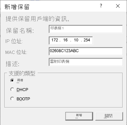 A screenshot of the New Reservation dialog box. The administrator has added the required details as described in the following text.