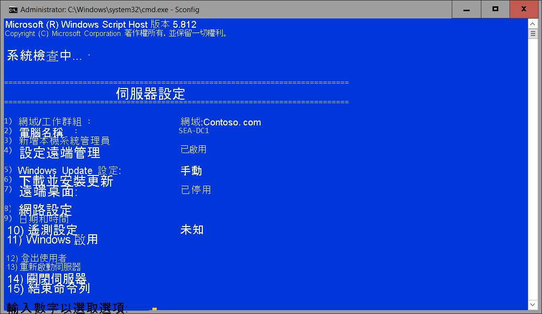 A screenshot of Sconfig in an elevated Command Prompt window. Available options are described in the following table.