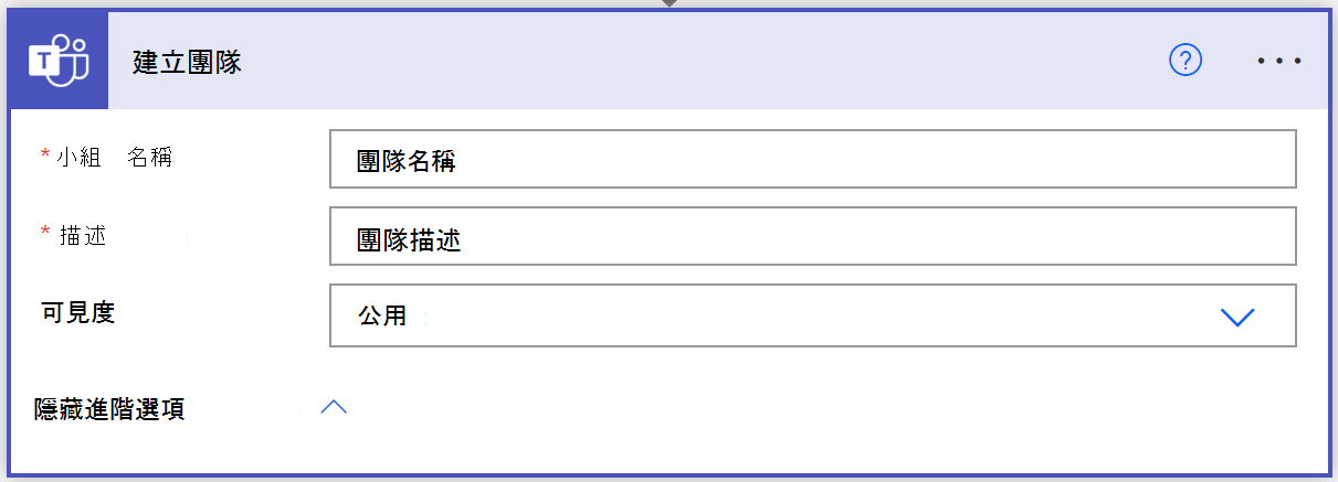 在power automate 中建立小組動作的螢幕快照。