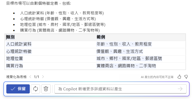 Word 中的 Copilot 的螢幕擷取畫面，其中顯示文字到表格功能。