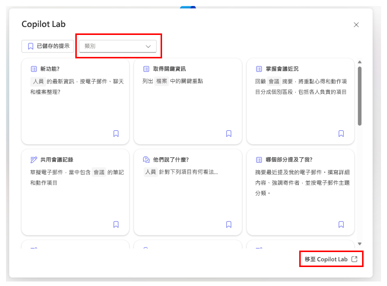 顯示 [Copilot Labs] 視窗的螢幕擷取畫面，其中已醒目提示 [類別] 和 [移至 Copilot Lab] 選項。