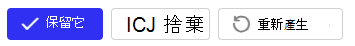 顯示 [使用 Copilot 重寫] 視窗中圖示匣的螢幕擷取畫面。