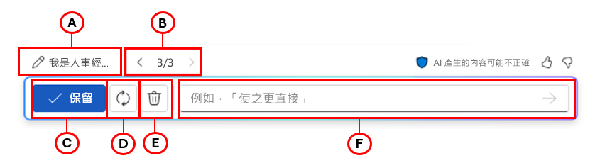 顯示 Word 視窗中 [Copilot] 的螢幕擷取畫面，其中已醒目提示並標示所有選項。