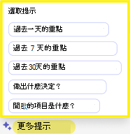 顯示 Copilot 在 Teams 聊天中進行總結提示的螢幕擷取畫面。