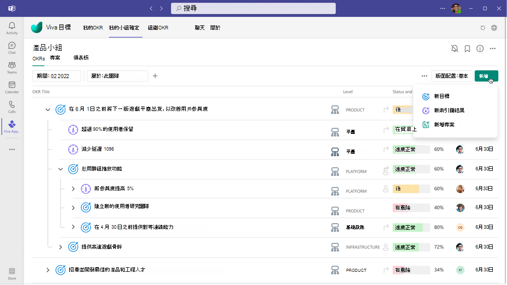 Viva 目標與 Microsoft Teams 之間整合的螢幕快照。