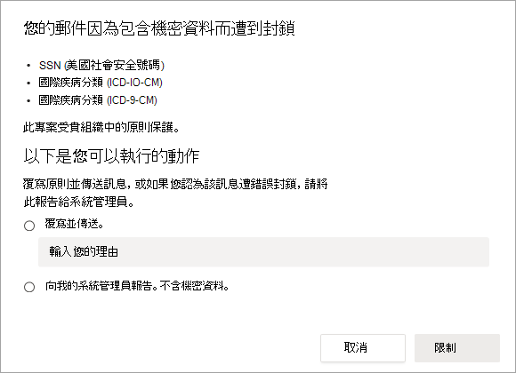 解決已封鎖訊息的選項之螢幕擷取畫面。