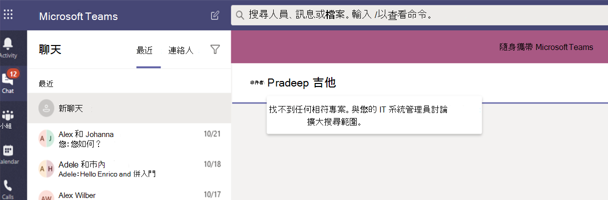 顯示遭封鎖的一對一聊天交談的螢幕擷取畫面。