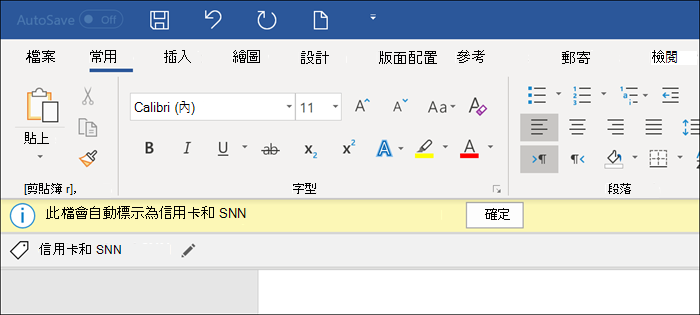 當標籤符合條件時，自動將其指派至檔案和電子郵件的螢幕擷取畫面。