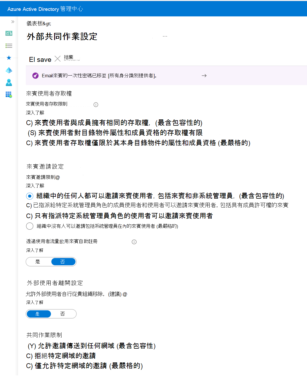 Azure AD 中的外部共同作業設定螢幕擷取畫面