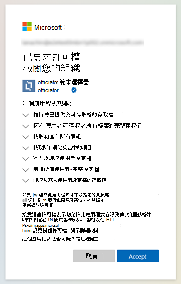 應用程式要求之權限的螢幕擷取畫面。