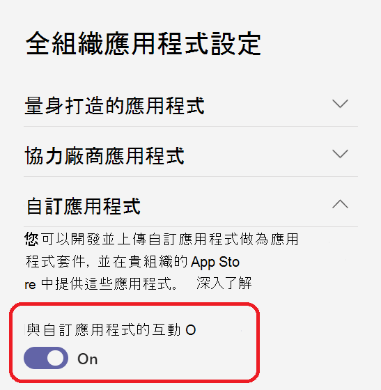  Screenshot showing Org-wide custom app setting.