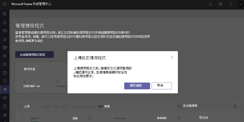 上傳自訂應用程式的螢幕擷取畫面。