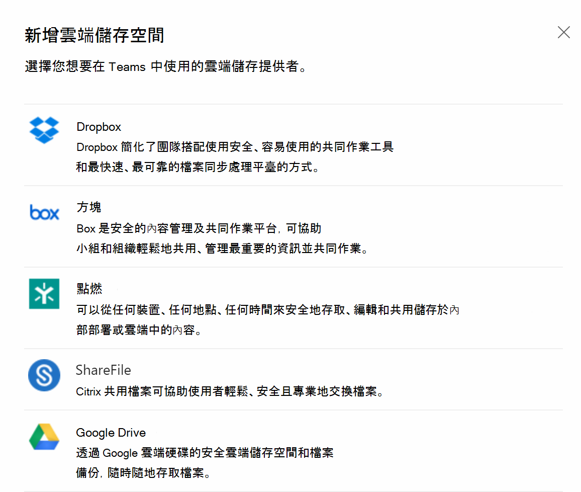  Screenshot of cloud file storage options in Teams client.