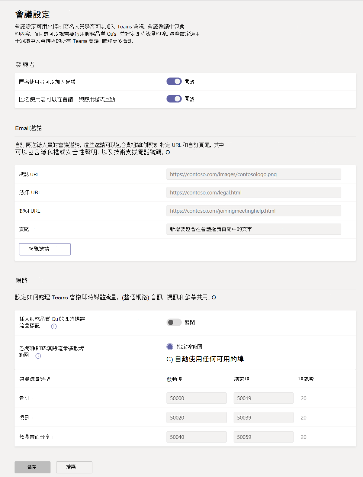 會議設定的螢幕擷取畫面。