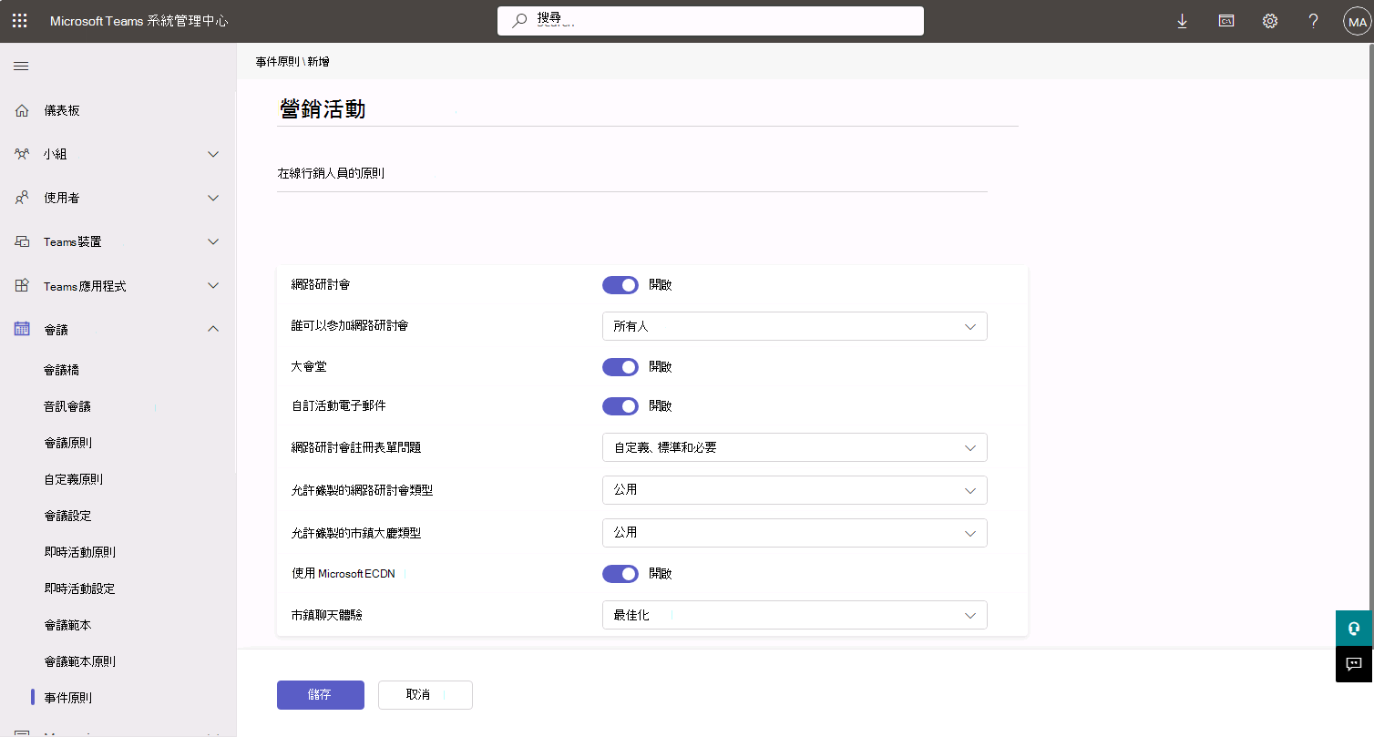 新增事件原則時設定的螢幕快照。