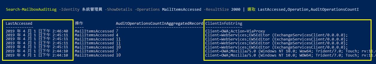 PowerShell 中的 [搜尋信箱稽核記錄] 命令及其所擷取結果稽核記錄的螢幕擷取畫面。