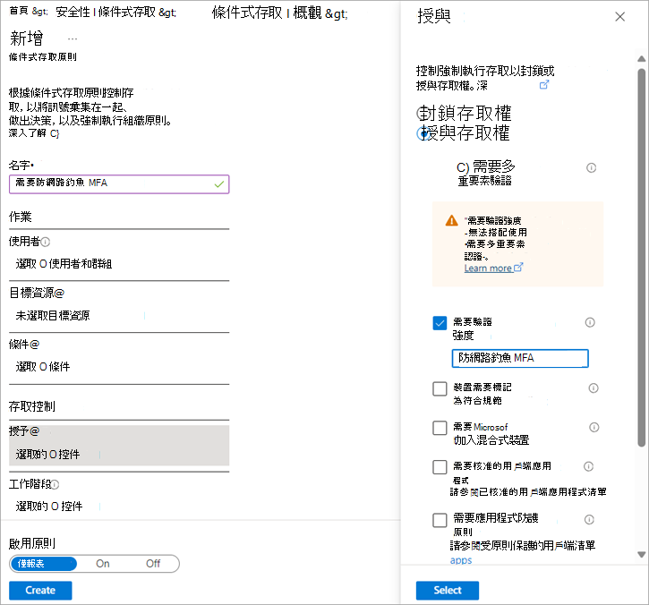 顯示條件式存取原則的 [授予] 窗格螢幕擷取畫面。