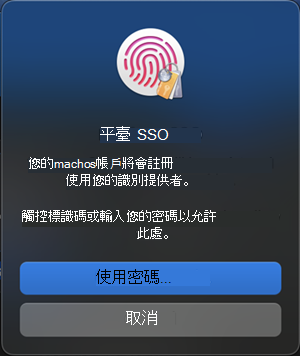顯示使用macOS平台認證時平臺登入畫面的螢幕快照。