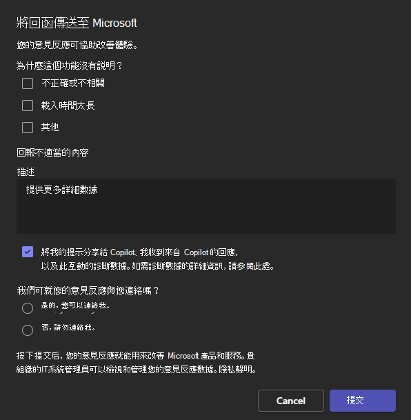 顯示 Copilot Chat 中意見反應提示的螢幕快照。