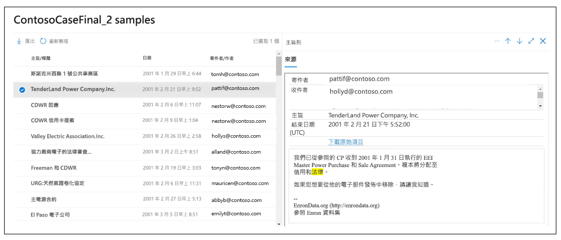 螢幕擷取畫面顯示搜尋結果的範例，其中將項目選取，並在詳細資料窗格中顯示其內容。