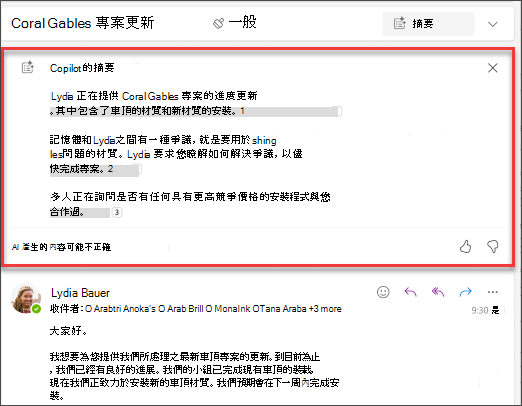 Outlook 中 Copilot 摘要結果的螢幕擷取畫面。