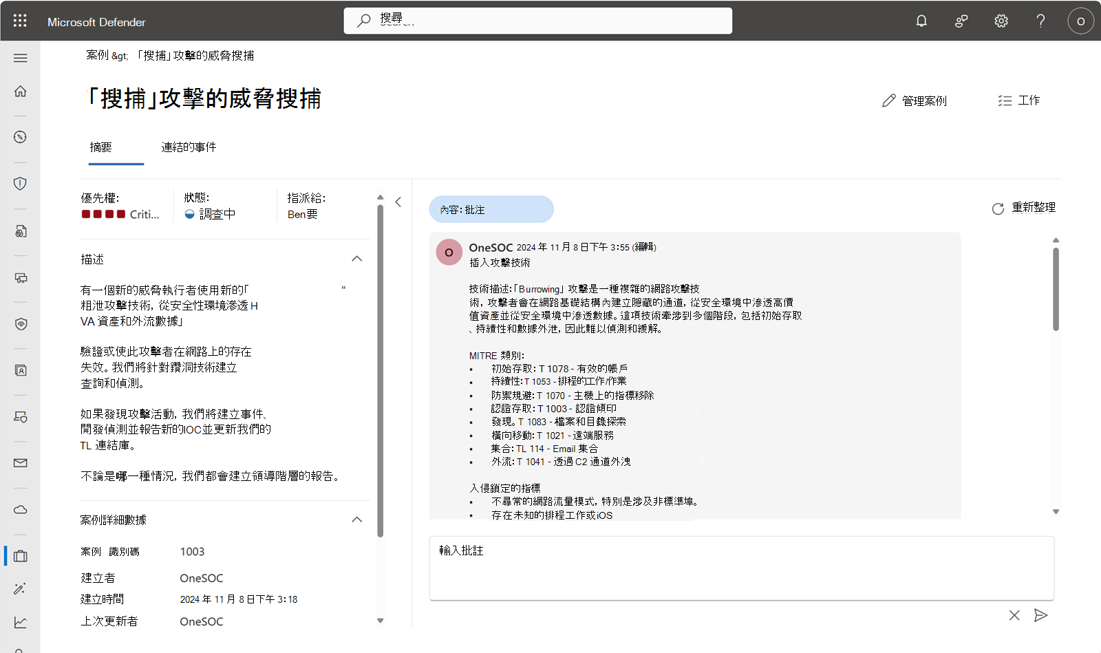 案例詳細數據的螢幕快照。