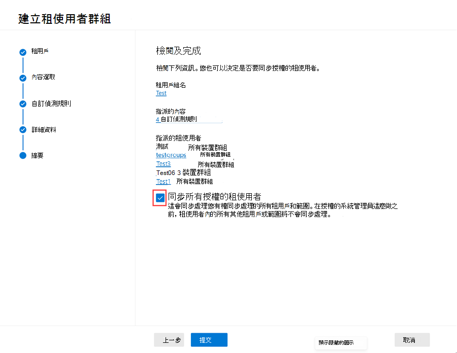 租使用者群組摘要的螢幕快照，其中已醒目提示複選框。