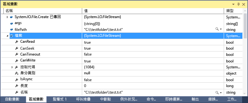 [局部視窗] 的螢幕快照，並將檔案設定為 System.IO.FileStream 值。