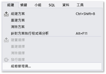 Screenshot of the Build menu, Configuration Manager command.