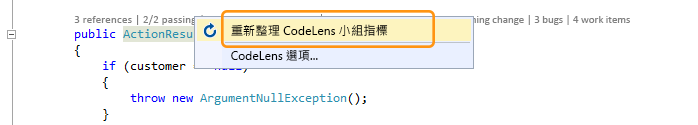 [重新整理 CodeLens 小組指標] 功能表項目