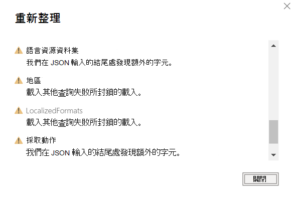 顯示「我們在 JSON 輸入結尾發現額外字元」錯誤的螢幕快照。