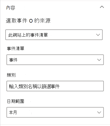 [事件卡片屬性] 窗格中內容區段的螢幕快照。