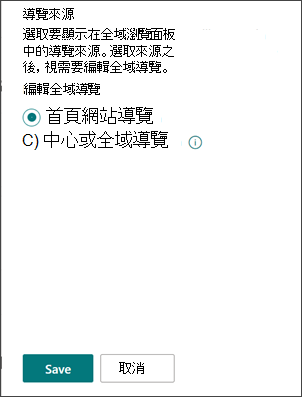 在何處選取全域瀏覽來源的螢幕擷取畫面。