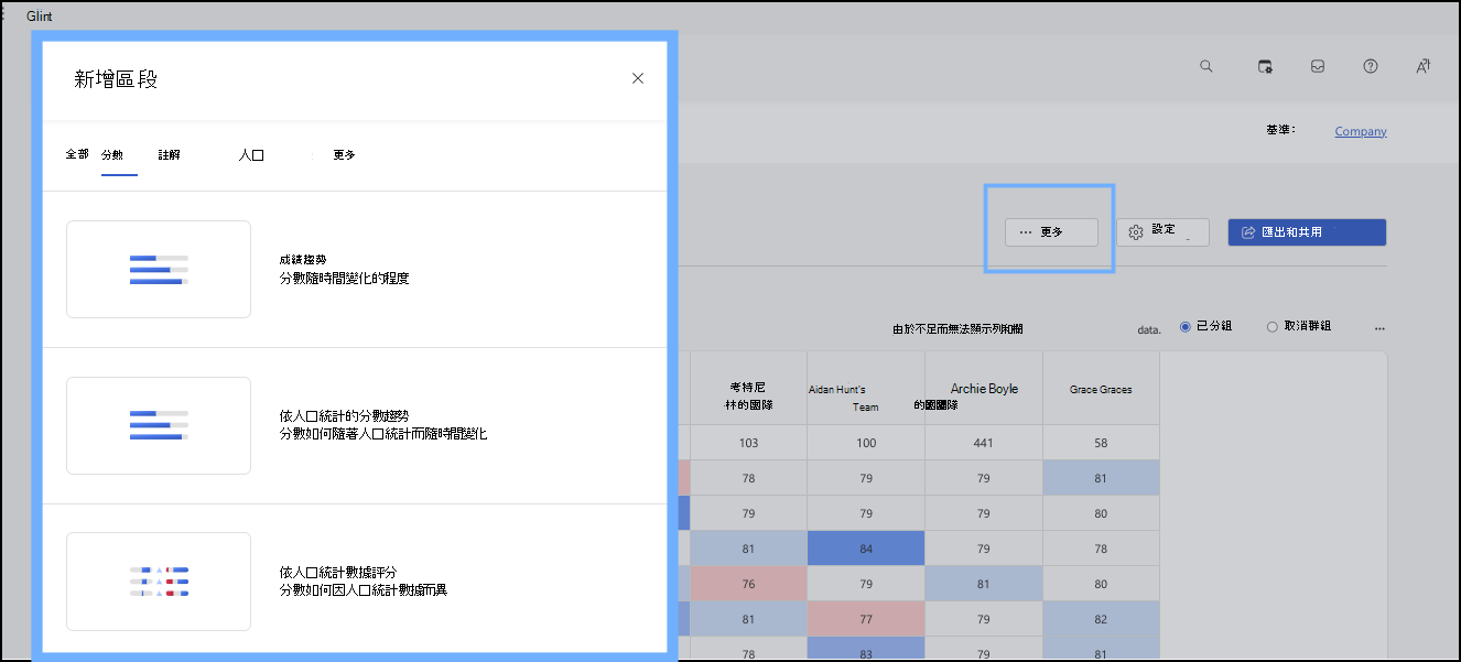 使用 [更多] 按鈕開啟 [新增區段] 視窗的螢幕快照。