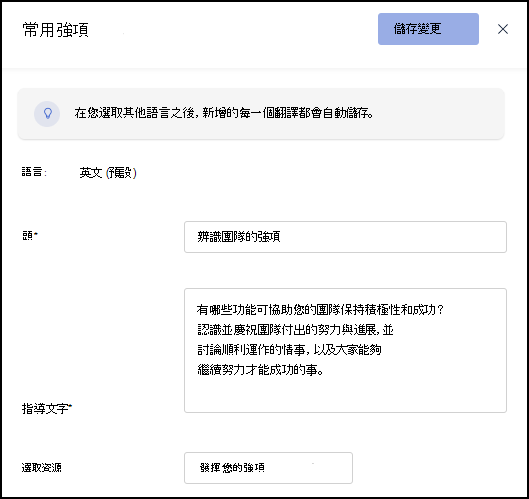 [Top Strengths] 滑桿視窗的螢幕快照。