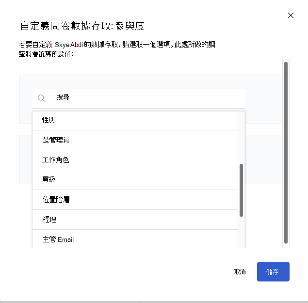 對話框的螢幕快照，顯示為讓系統管理員編輯使用者的自定義存取權。