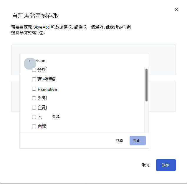 對話框的螢幕快照，其中包含要選取的自定義焦點區域存取屬性值。