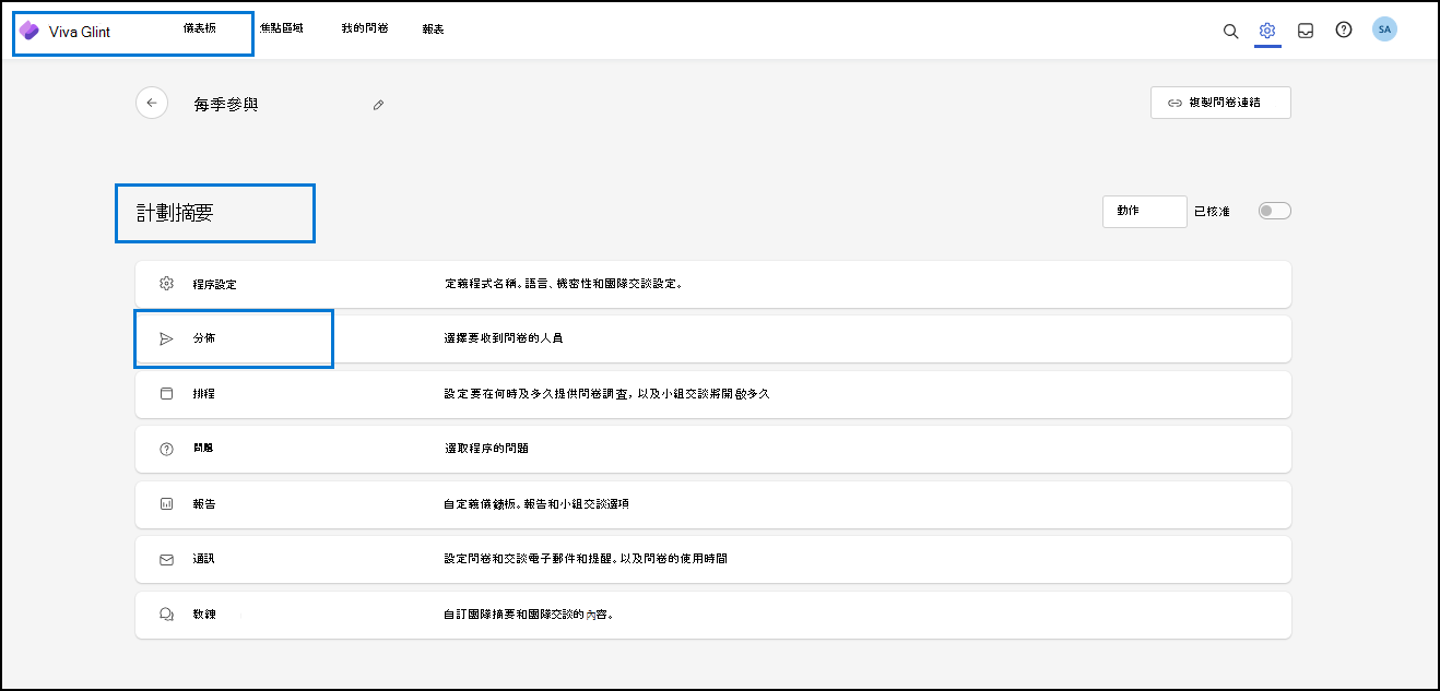 從 [程序摘要] 存取通訊組清單設定位置的螢幕快照。