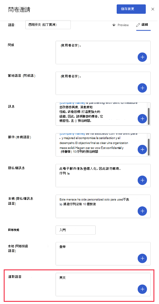 [選取語言] 欄位中填入英文的電子郵件設置窗格螢幕快照。