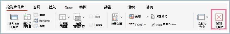 [檢視] 功能表列上 [關閉主圖形] 功能的螢幕快照。