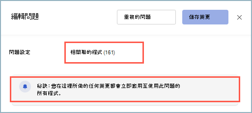 [相關聯的程式] 索引標籤的螢幕快照。