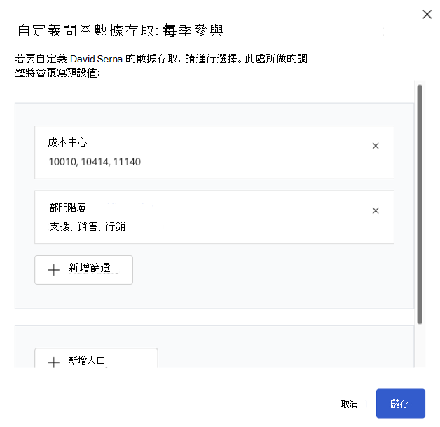 對話框的螢幕快照，其中已在一個母體擴展中選取成本中心和部門值。