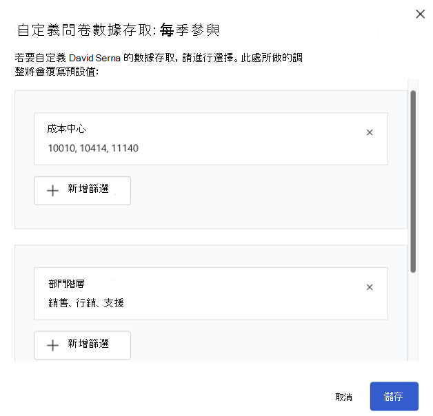 對話框的螢幕快照，其中已在個別母體擴展中選取成本中心和部門值。