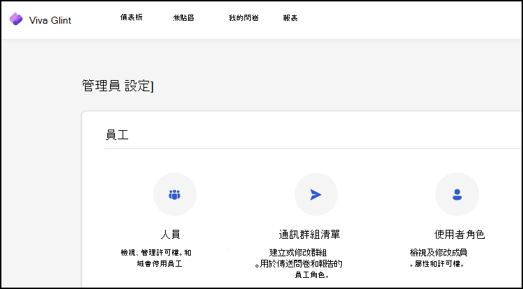 顯示如何從系統管理儀錶板存取使用者角色的螢幕快照。